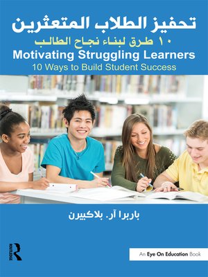 cover image of Motivating Struggling Learners